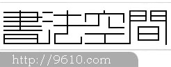 鷨ռ