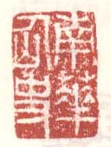 《南华仙史》
