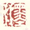 《墨林》之一