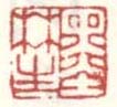 《墨林生》