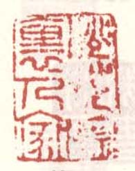 《桃花源里人家》