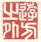 《游方之外》