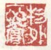 《物外玄赏》