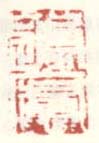 《蘧庐》
