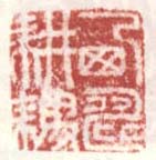 《西畴耕耦》