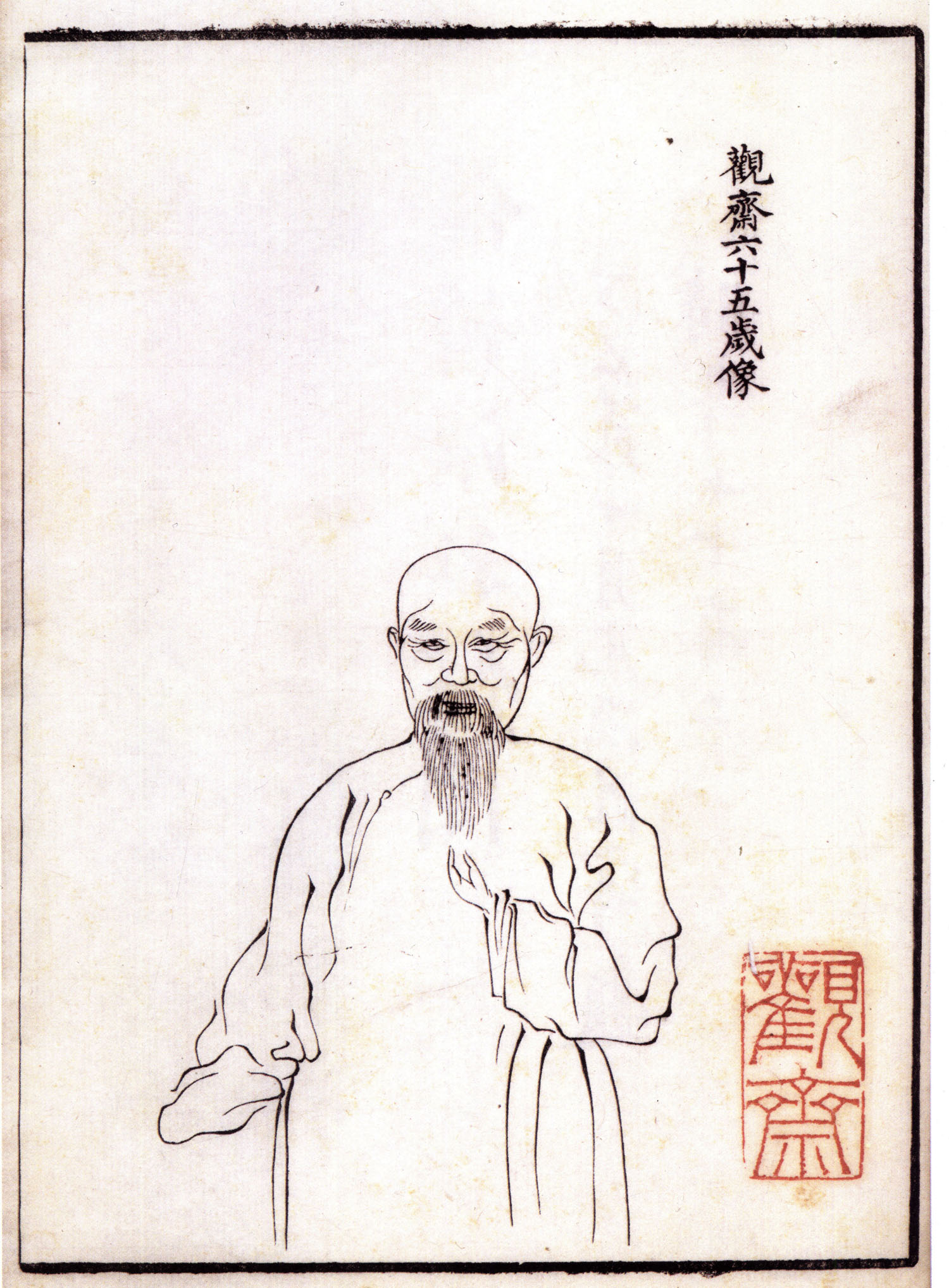 祁寯藻像