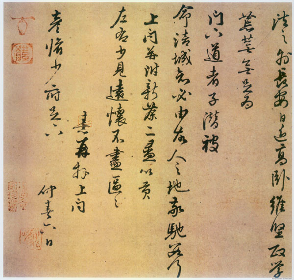 《与彦修少府帖》