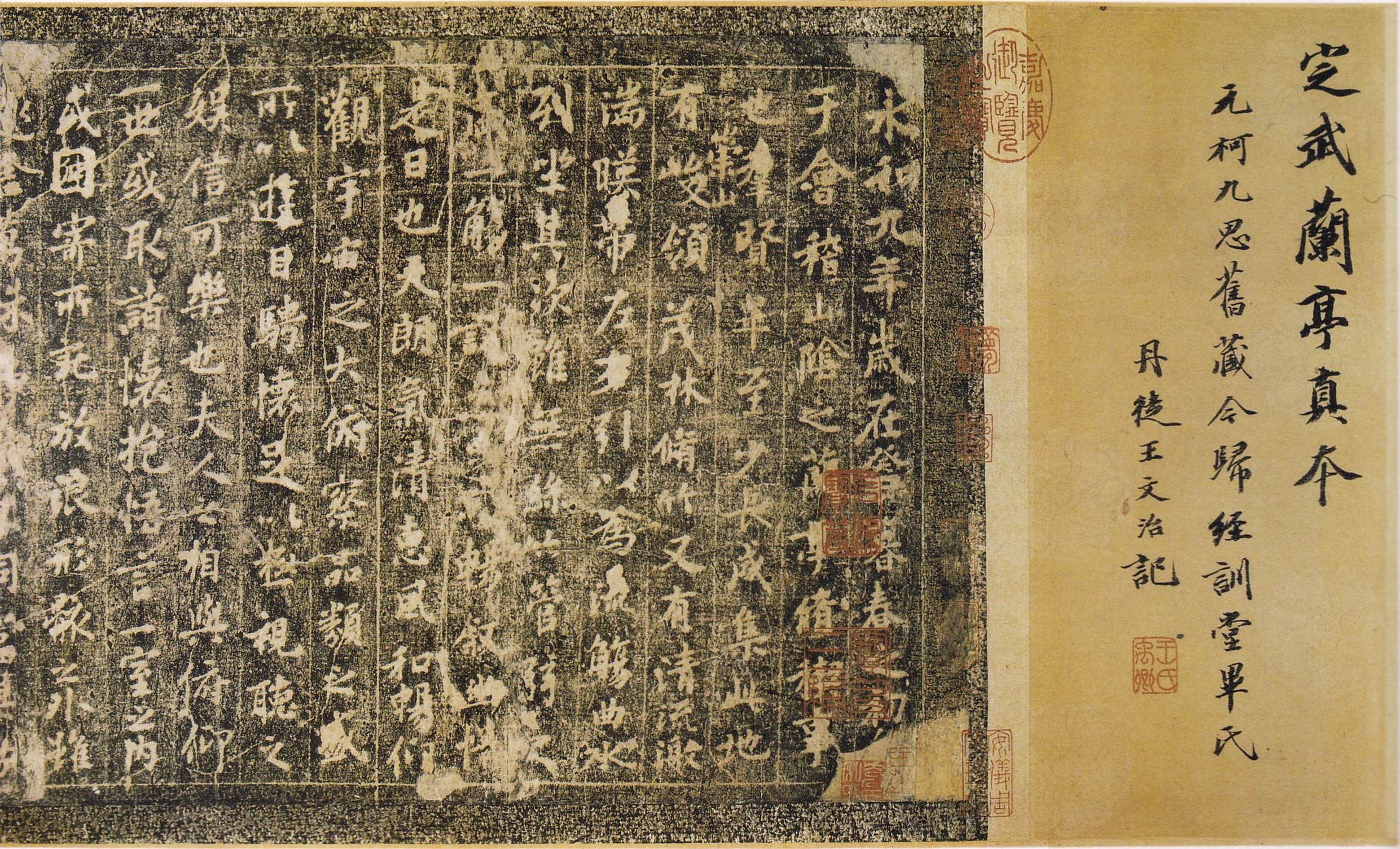 兰亭序