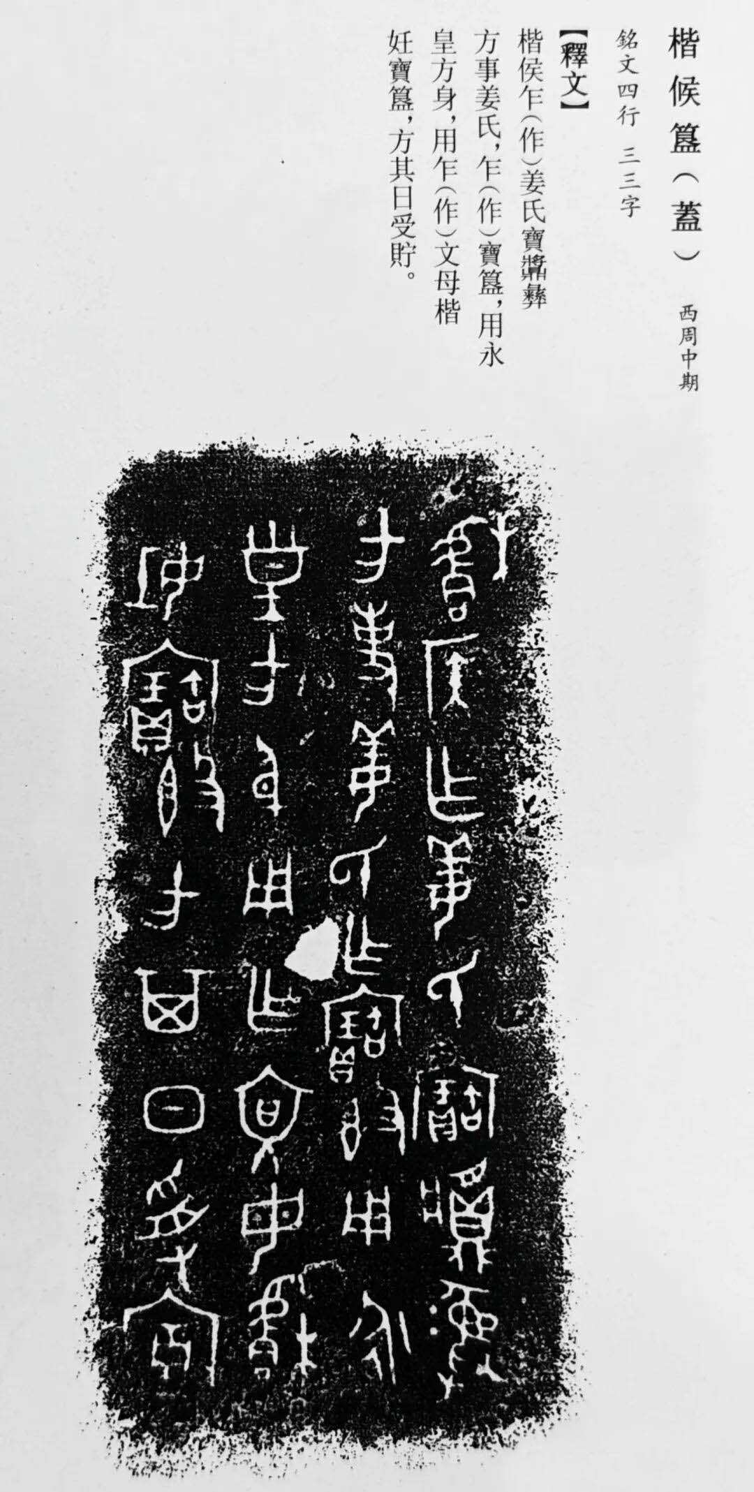 楷侯簋