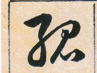 ϸ