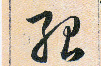 ϸ