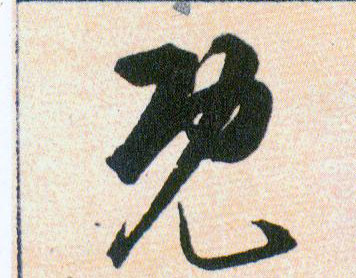 ϸ