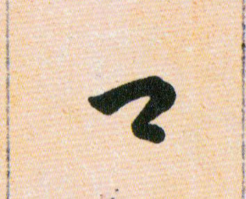 ϸ