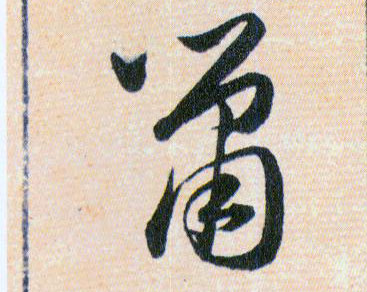 ϸ