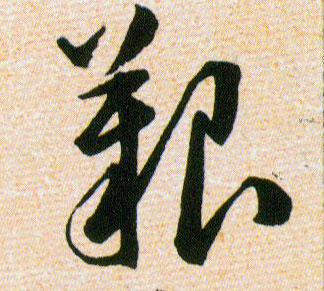 ϸ