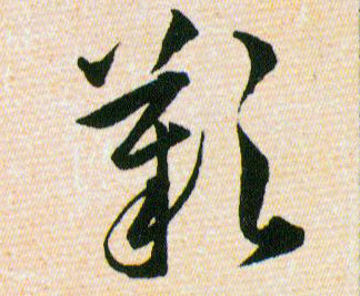ϸ