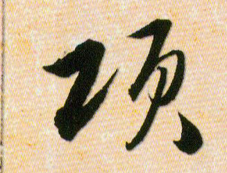 ϸ