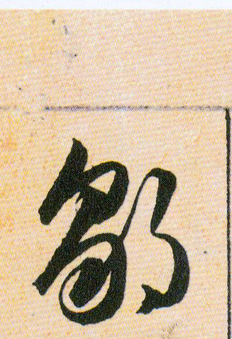ϸ