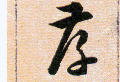 ϸ