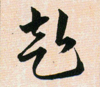 ϸ