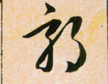 ϸ