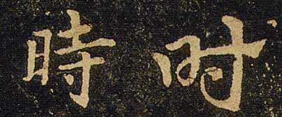 �r��ʱ��