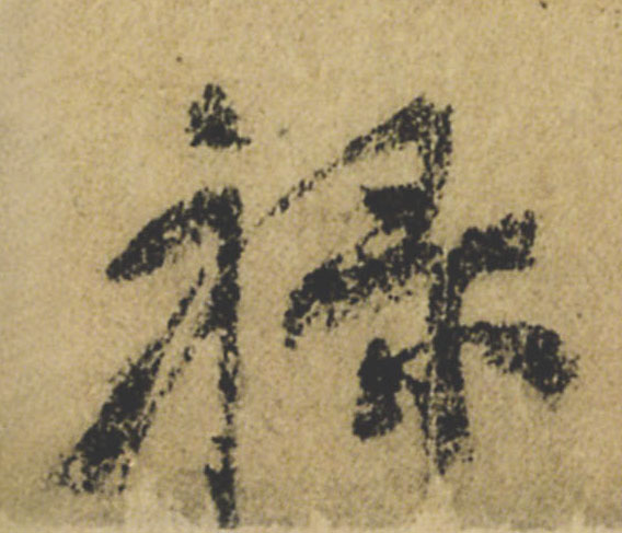 ϸ